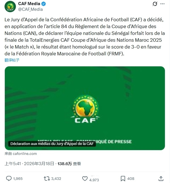 非洲足联改判塞内加尔非洲杯冠军引发争议