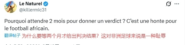 非洲足联改判塞内加尔非洲杯冠军引发争议